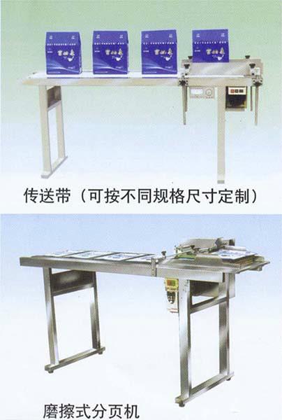 低价销售喷码机配套设备分页机图片