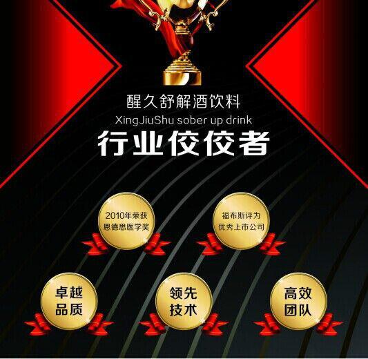 供應(yīng)醒久舒解酒飲料*的解酒飲料醒酒護(hù)肝飲料養(yǎng)生保健飲料解酒飲料廠家醒久舒 醒久舒解酒飲料廠家誠招代理商