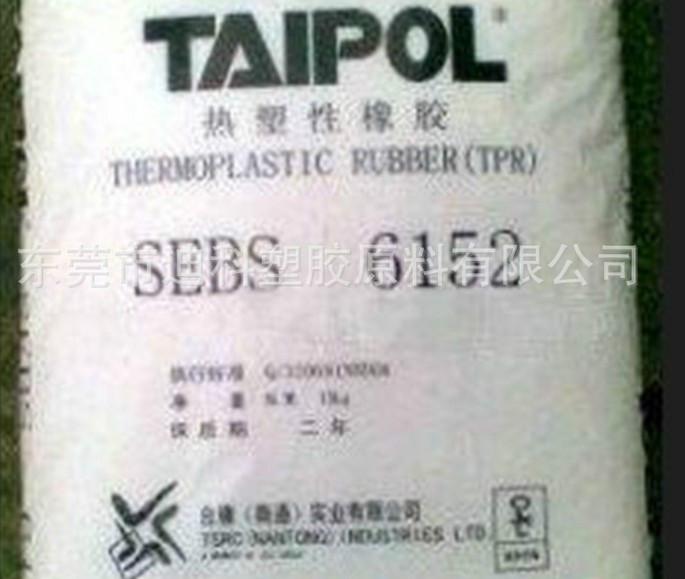 SEBS臺(tái)灣6152紫外線穩(wěn)定性抗氧性圖片
