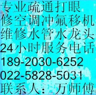 供应南开黄河道修水龙头维修自来水管安装改造厨卫冷热水管破裂维修