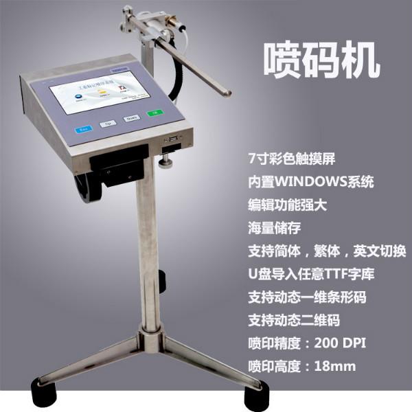 供應紫旭ZX-PM-17寸觸摸屏一體機噴碼機