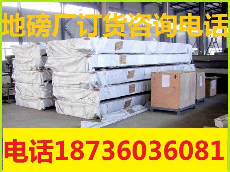 供應(yīng)許昌二手地磅全新電子地磅廠家報(bào)價(jià)安裝，聯(lián)系電話18736036081