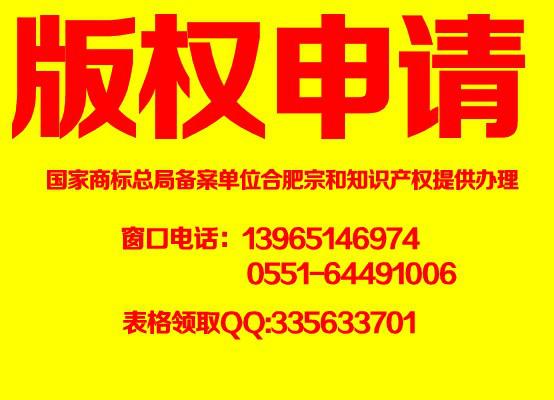 供应蚌埠版权申请在哪办理/流程/费用/如何申请/版权时间/怎么办理