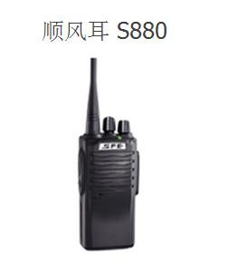 供应顺风耳S880对讲机、顺风耳对讲机、顺风耳S560对讲机、顺风尔333对讲