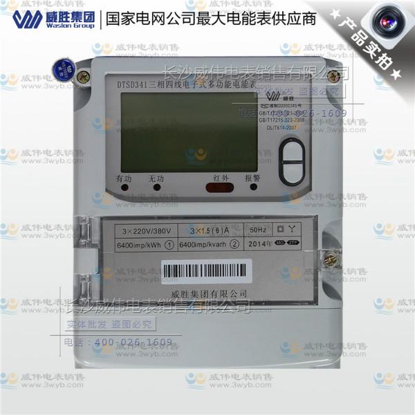 供應(yīng)三相四線電能表DTSD341三相電表三相電能表三相電度表