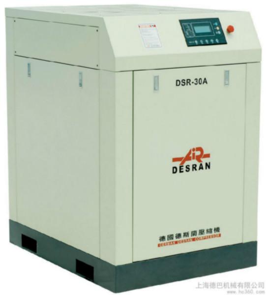 供應德國德斯蘭DSR-30A螺桿式變頻空壓機