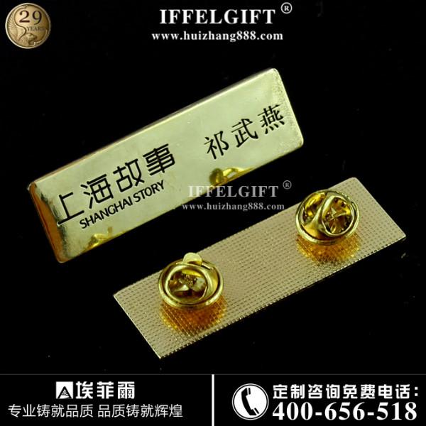 供應(yīng)公司員工胸牌定做找埃菲爾胸牌廠家