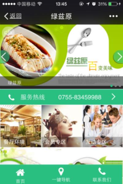 供應(yīng)深圳餐飲行業(yè)微信推廣