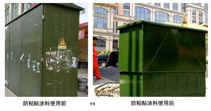 防小廣告涂料 透明防粘貼涂料 供應(yīng)防粘貼涂料 北京供應(yīng)商 防小廣告油漆 透明防粘貼漆