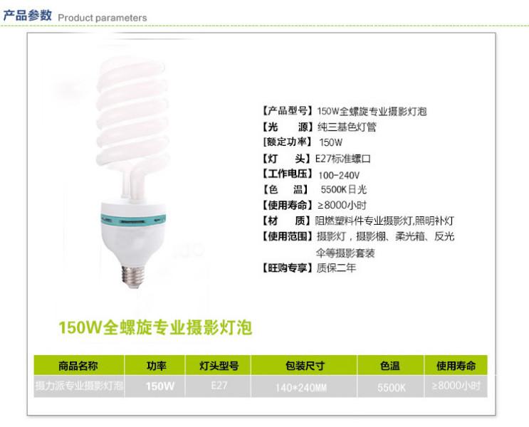 供應(yīng)5500k150w全螺旋攝影燈泡E27通用攝影器材攝影棚補(bǔ)光燈影樓攝影室*配套器材