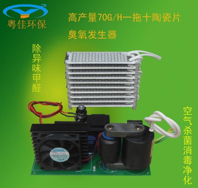 广州市一拖十7G陶瓷片厂家厂家直销一拖十7G陶瓷片臭氧配件70G/H陶瓷片臭氧发生器配件