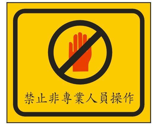供應(yīng)警告標(biāo)志報價，廣州警告標(biāo)志加工廠，道路警告標(biāo)志價格