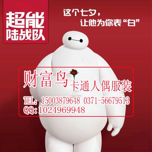 供應(yīng)大白卡通人服裝服飾卡通大白卡通人服裝服飾正在熱銷(xiāo)