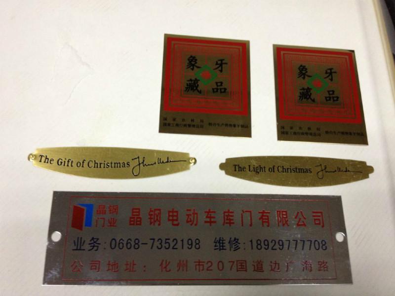供應(yīng)廣州市從化金屬蝕刻銘牌供貨商,廣州市從化金屬蝕刻銘牌生產(chǎn)商