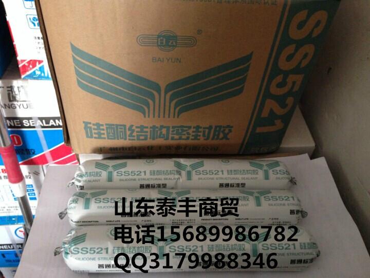 廣州白云SS521圖片