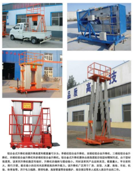 鋁合金升降機(jī)圖片/鋁合金升降機(jī)樣板圖 (3)