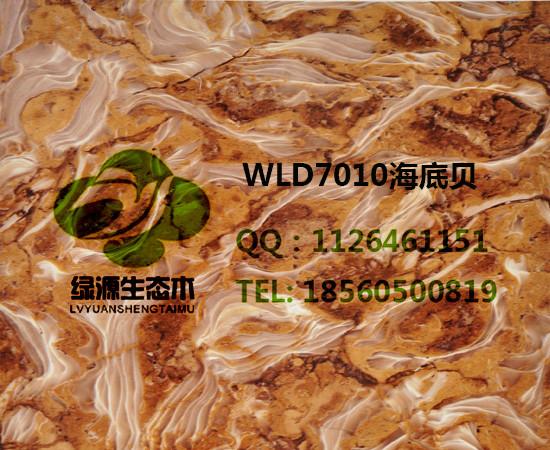 供应绿源仿大理石晶体板WLD7010海底贝