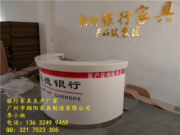 翔陽家具XY-056承德銀行圓形咨詢臺(tái)圖片