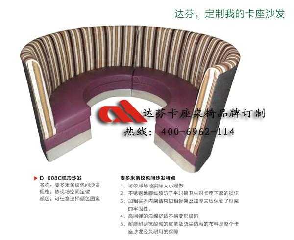 广东厂家批发定制简约个性条纹沙发  复古撞色沙发卡座  麦多米条纹沙发D-008C图片