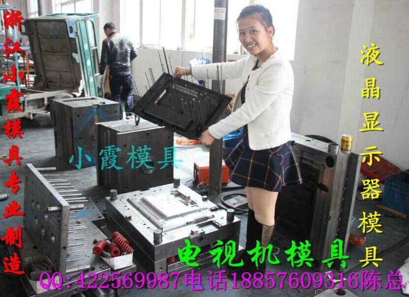 供應(yīng)臺州塑料模具44寸電視機(jī)模具