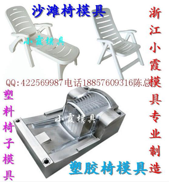 塑料模具沙灘椅模具圖片