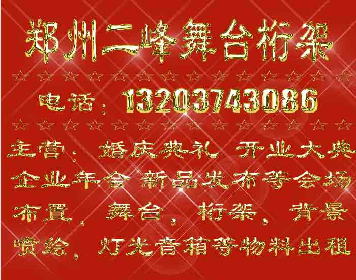 供应郑州舞台桁架出租_桁架租赁价格方管桁架厂家08840图片