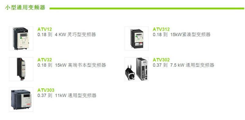 供应施耐德变频器ATV系列变频器施耐德东莞惠州总代理