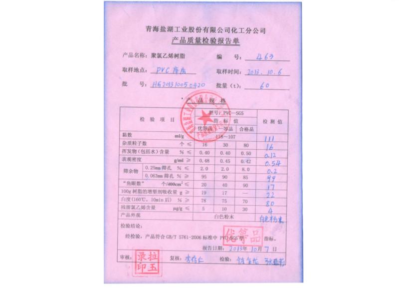 供应青海盐湖PVC5型树脂粉SG-5，欢迎致电咨询