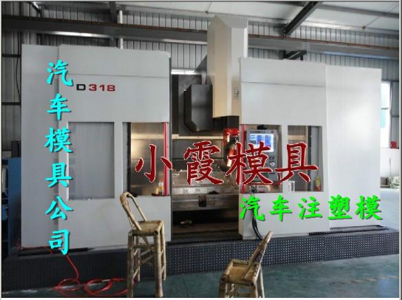 供應(yīng)加工汽配注射中控臺模具要多少錢