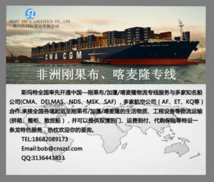 剛果布 斯瑪特物流 拼箱&整柜  專注非洲海運20年！