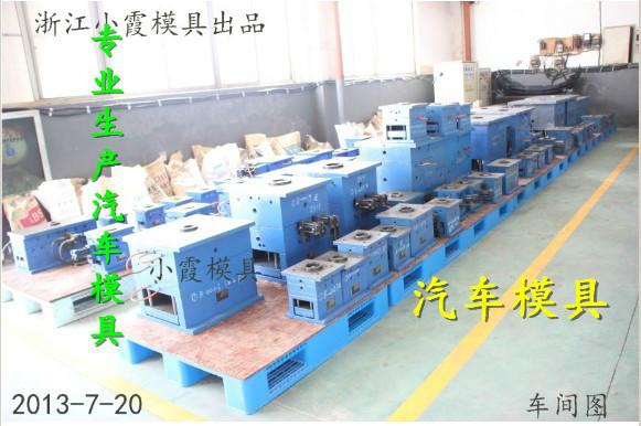 供應(yīng)找一套汽車塑膠中控臺(tái)模具要多少錢