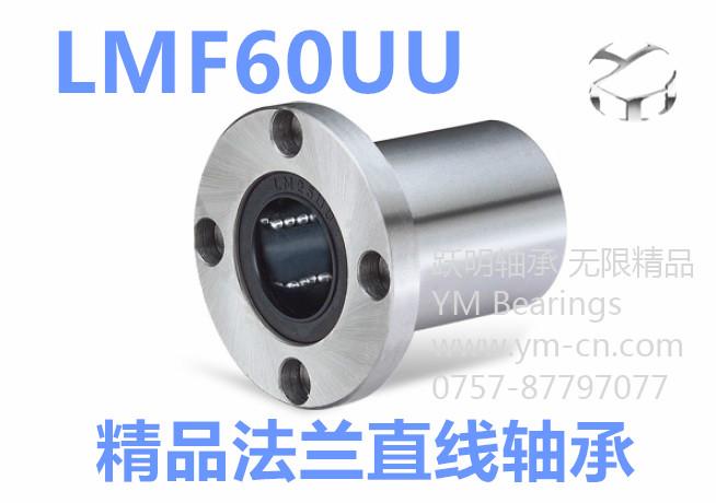 供應(yīng)精密LM60UU直線軸承，LM60直線軸承價(jià)格，直線軸承規(guī)格6090110