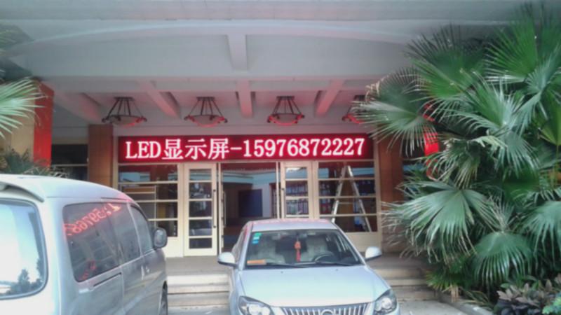 贵州贵阳LED走字屏LED滚动字幕屏图片