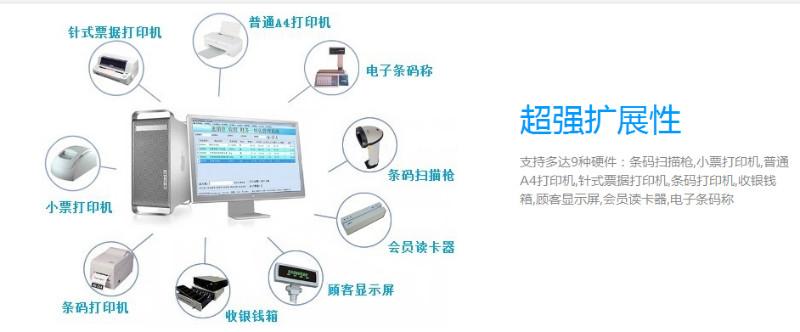 供应超市收银系统