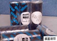 SATO條碼碳帶T112D碳帶R335C碳帶圖片