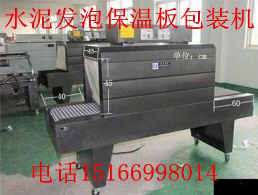 供應(yīng)水泥發(fā)泡保溫板包裝機(jī)設(shè)備