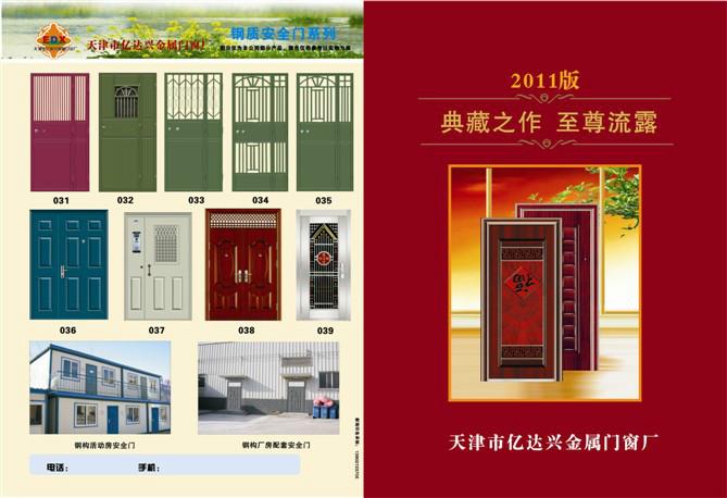 供應(yīng)用于小區(qū)防盜門的北京防盜門