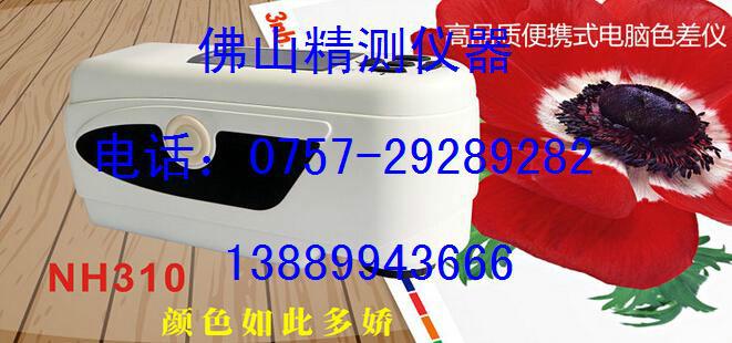 供應(yīng)電腦色差儀/色差/便攜式色差儀NH300/NH310
