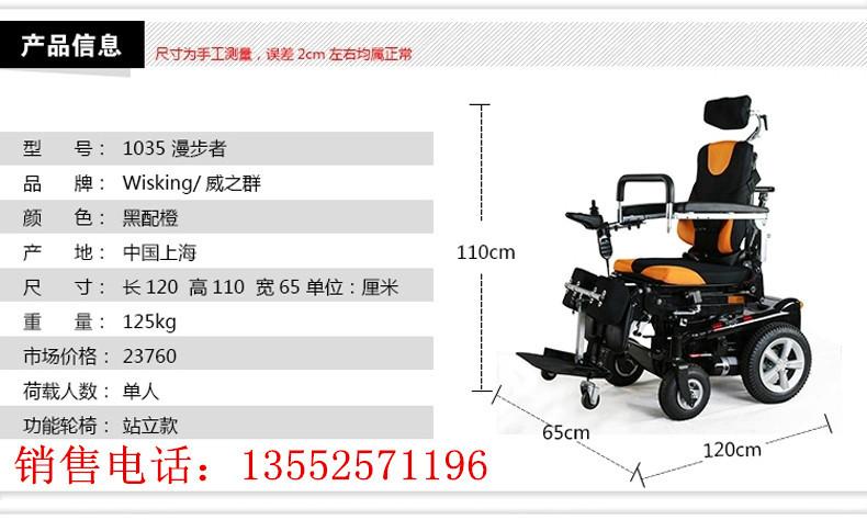 供应站立式电动轮椅威之群电动轮椅1035升级版