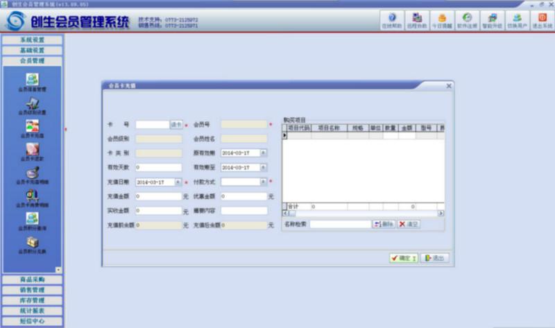 桂林市创生会员充值管理软件厂家供应创生会员充值管理软件︱刷卡会员系统︱快捷管理