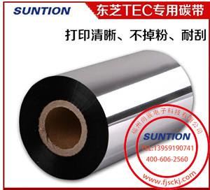福州東芝條碼打印機專用碳帶圖片