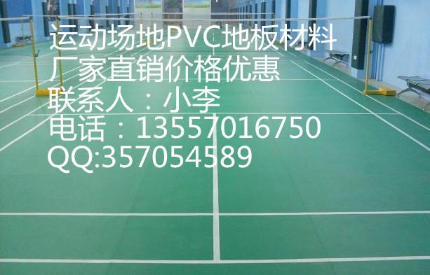 南宁PVC运动地板施工 运动地板 板施工】南宁PVC运动地板建设，南宁PVC运动地板价钱