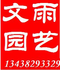 四川杭鑫园林工程有限公司