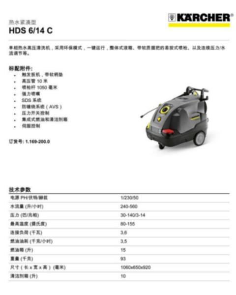 供应进口德国凯驰HDS6/14C热水清洗机