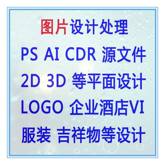 供应简单图片处理1元起底价促销不同要求收费不同欢迎咨询图片