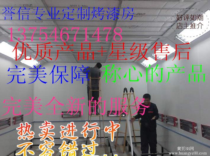 供應(yīng)#紹興家具烤漆房嘉興高溫烤漆房