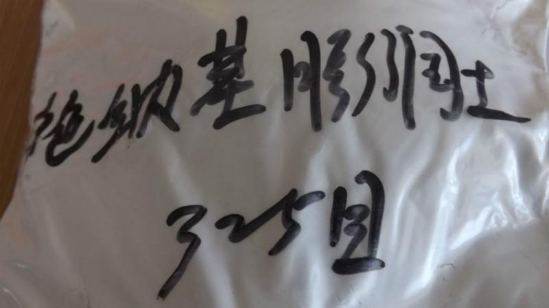 供應(yīng)天然鈉基膨潤(rùn)土