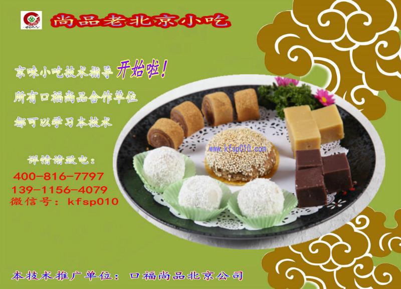 老北京芝麻醬燒餅艾窩窩驢打滾技術(shù)圖片