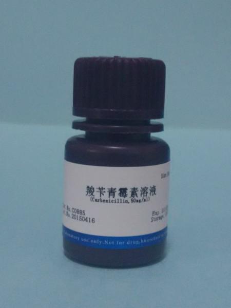 羧芐青霉素溶液圖片