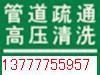 供应瓯海区潘桥镇管道疏通清洗公司图片